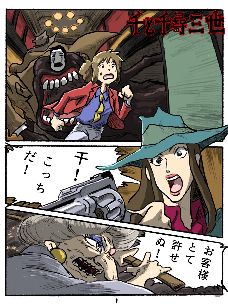 千と千尋と…🚓🔫🗡️💃

#千と千尋の神隠し #SpiritedAway 