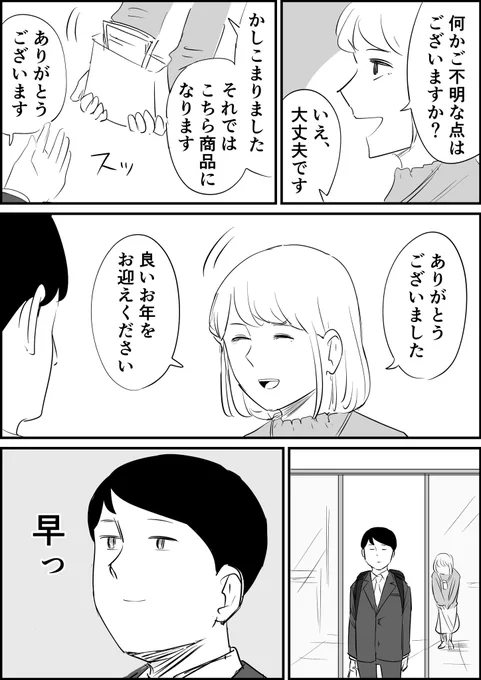 年末頑張ったことが分かる店員さん 2/2 