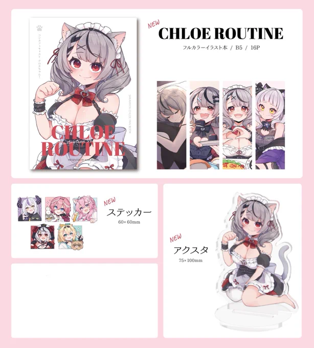 🎀冬コミ通販🎀

冬コミで販売した沙花叉イラスト本、アクスタ、ステッカーを販売します❕

沙花叉好きの方にぜひ届いて欲しいです🫶🏻🎣

発送は1月中旬を予定しています🙇🏻‍♀️

BOOTH
https://t.co/k8G3ZNPxWy 