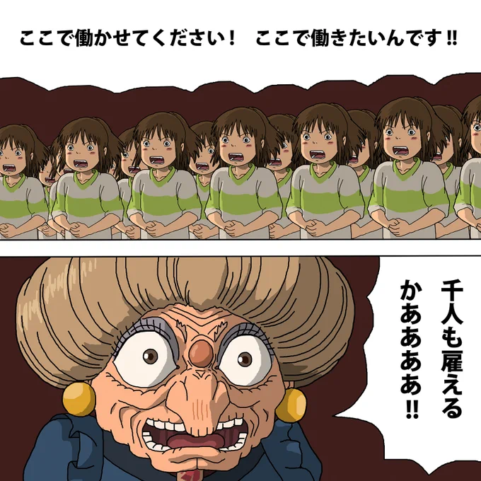 千と千尋……じゃなくて
千の千尋の神隠し 
