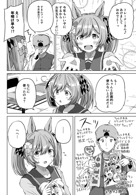 お年玉をもらえないファル子 