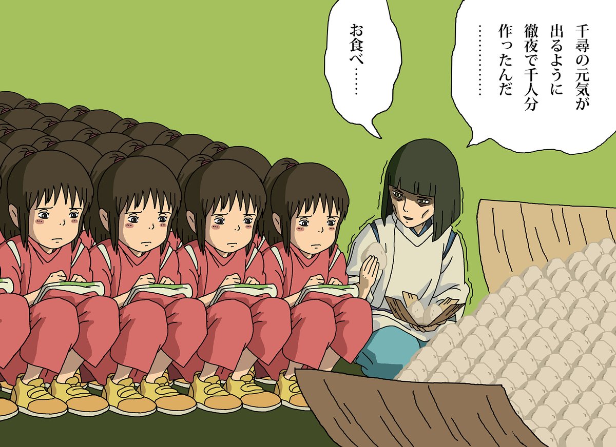 千と千尋……じゃなくて 千の千尋の神隠し