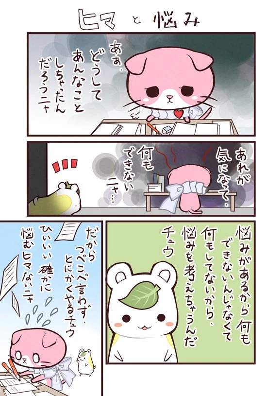「自己肯定感が落ちて何もできない!」という方にお届けしたいマンガ。 