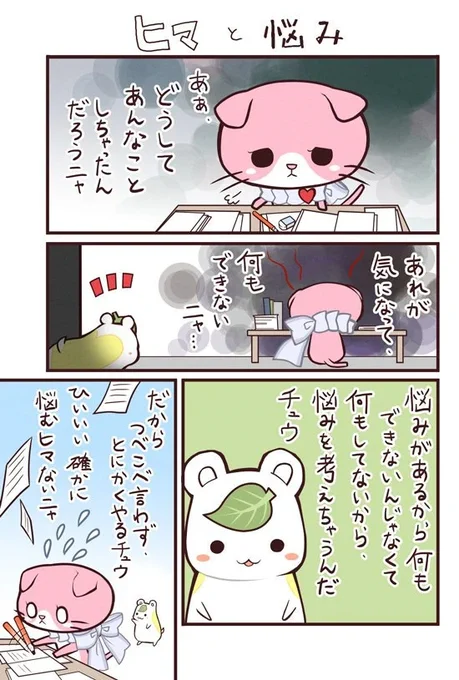 「自己肯定感が落ちて何もできない!」という方にお届けしたいマンガ。 