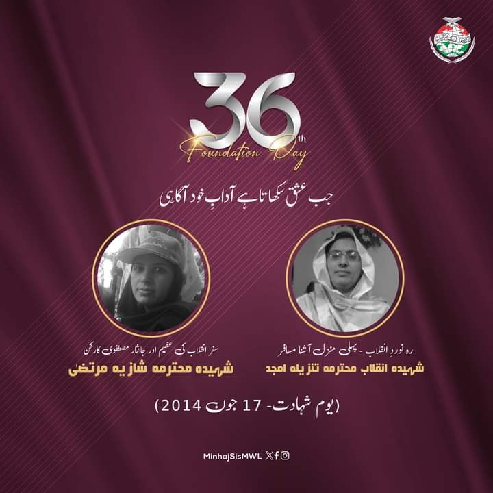 Remembering the courageous souls of Minhaj-ul-Quran Women League who sacrificed everything for Mustafavi cause. Their legacy lives on in our hearts as we commemorate #MWLFoundationDay. Forever inspired by their dedication and bravery.

#36YearsOfMWL #womeninspiringwomen   
#MWL