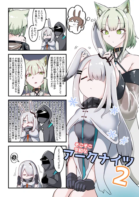 デパヤマのフロストノヴァ合同3で描いたアークナイツエアプ4コマ その2
#アークナイツ #明日方舟 #Arknights 