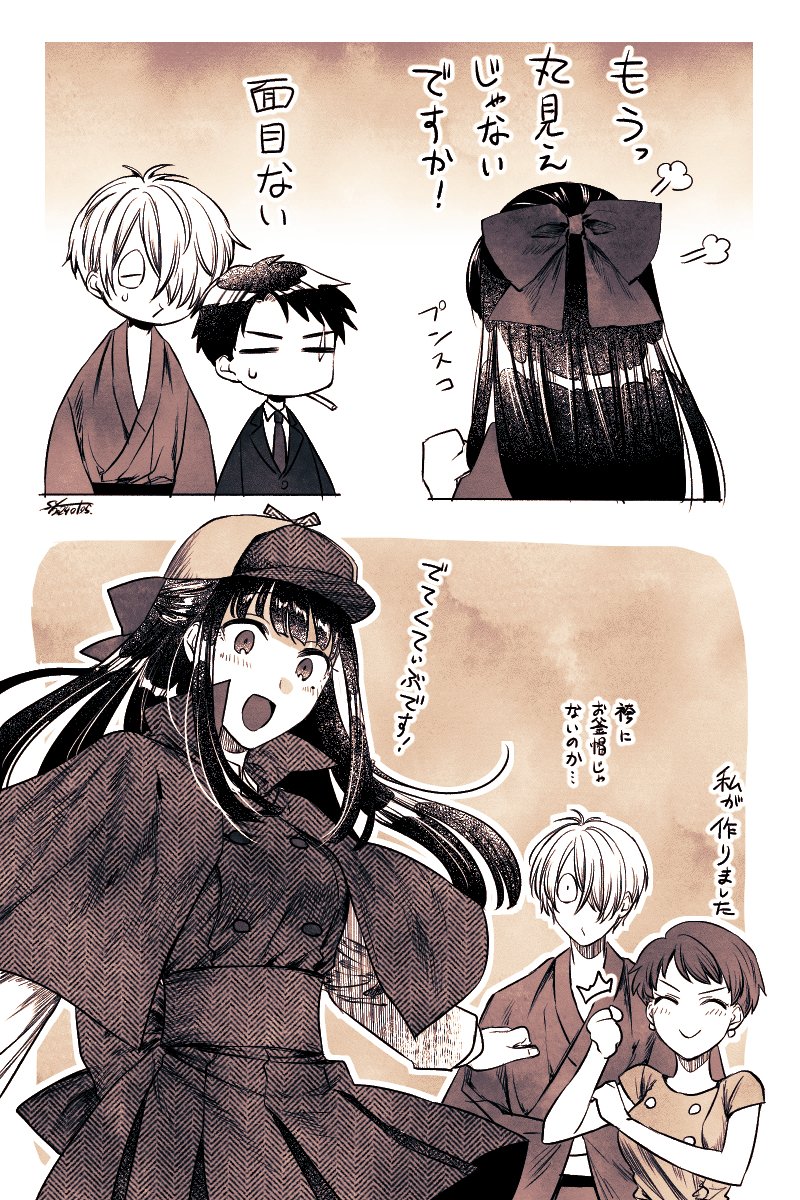ゲ謎の沙代ちゃんと水木と親父殿が探偵やってる時空が見たいよ～ 