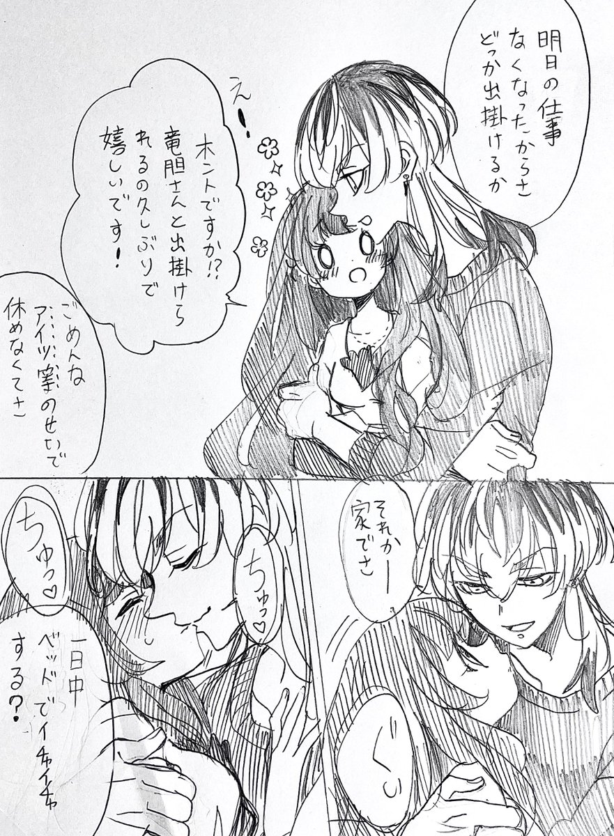 もしもrindさんと結婚したら〜シリーズもあるよ🌸

⚠︎固定夢主ちゃん!喋ります!

#tkrv夢  #tkrvプラス 