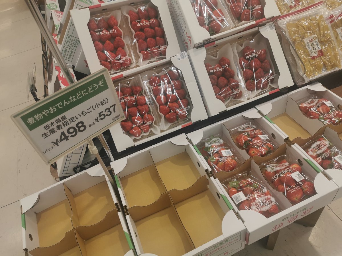 今日はいちご🍓の日なのね。

年始から営業忙しくて、つけ間違えたのかね。お疲れ様です。

煮物はまだいけるかもだけどおでんはさすがに… あーおでん🍢食べたい