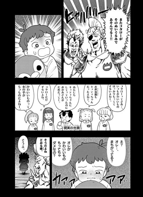 コタローに悲しき過去…!

🔽時は世紀末…ではなく少し過去!🔽
https://t.co/u5UdzyxmKm

#ぷにるはかわいいスライム 