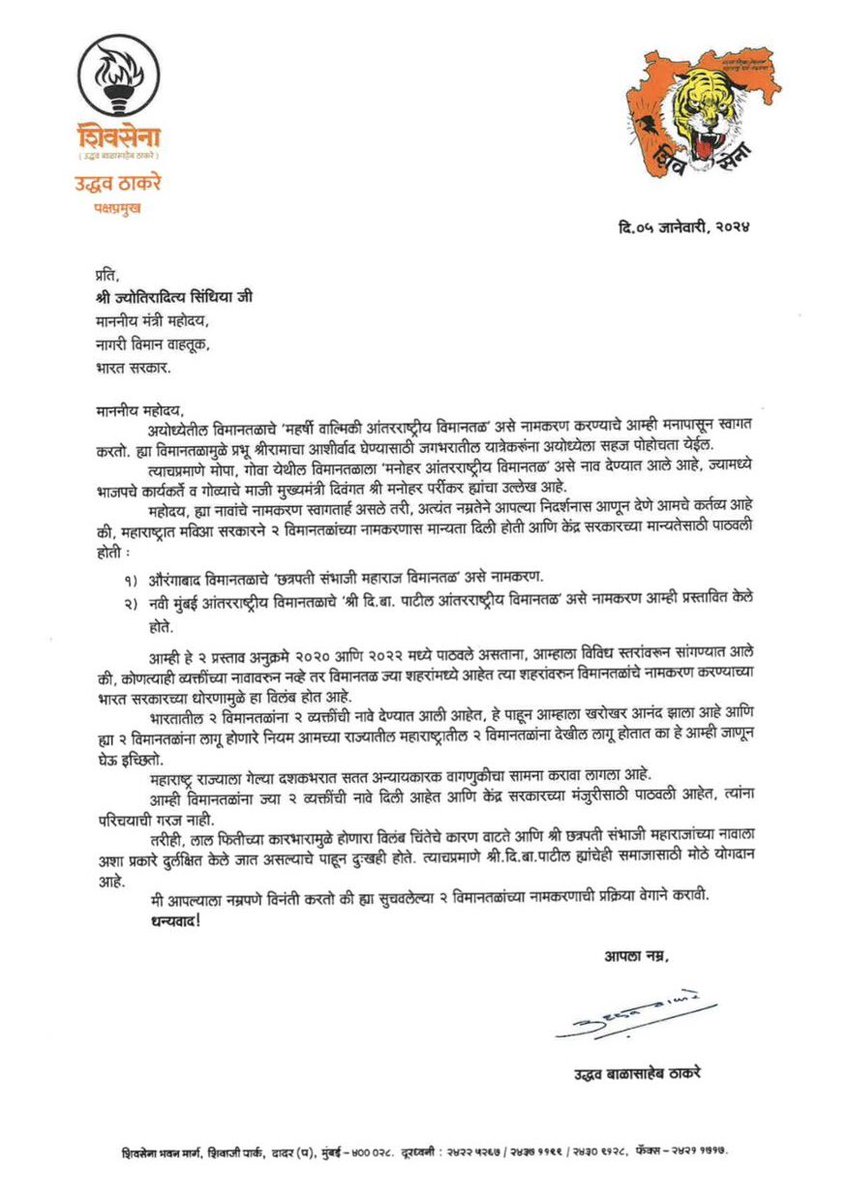 OfficeofUT's tweet photo. पक्षप्रमुख मा. श्री. उद्धवसाहेब ठाकरे ह्यांनी नागरी विमान वाहतूक मंत्री ज्योतिरादित्य सिंधिया ह्यांना लिहिलेले पत्र. https://t.co/q8cpmIYGOz