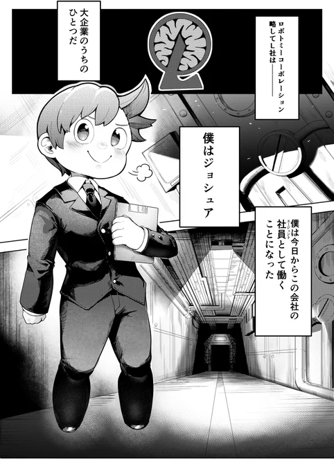 丁度トレンドに載っていたのでロボトミ漫画をXでも投稿します👍(1/6)
#LobotomyCorporation #ロボトミーコーポレーション #でかぴよロボトミ漫画 