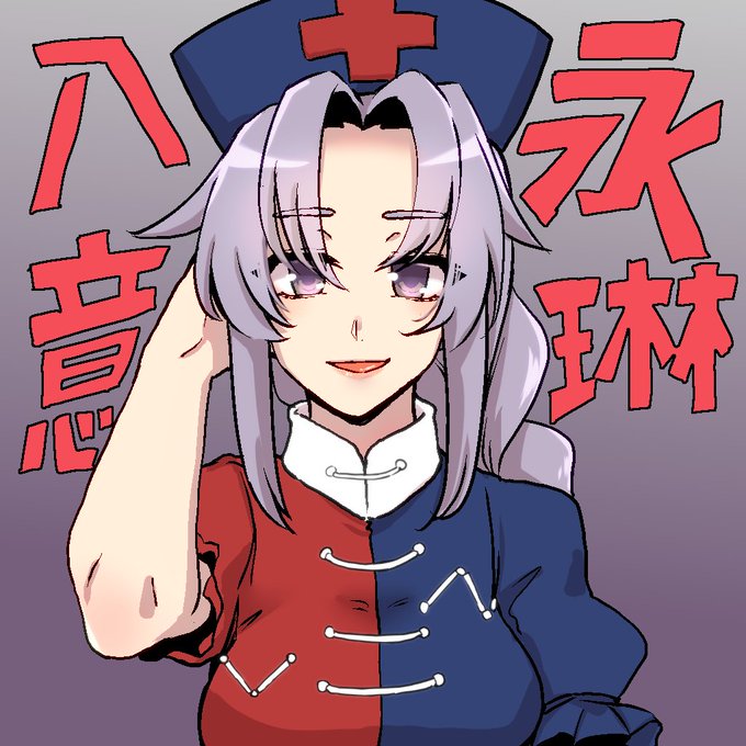 数年ぶるぃにえーりん師匠描きました! 