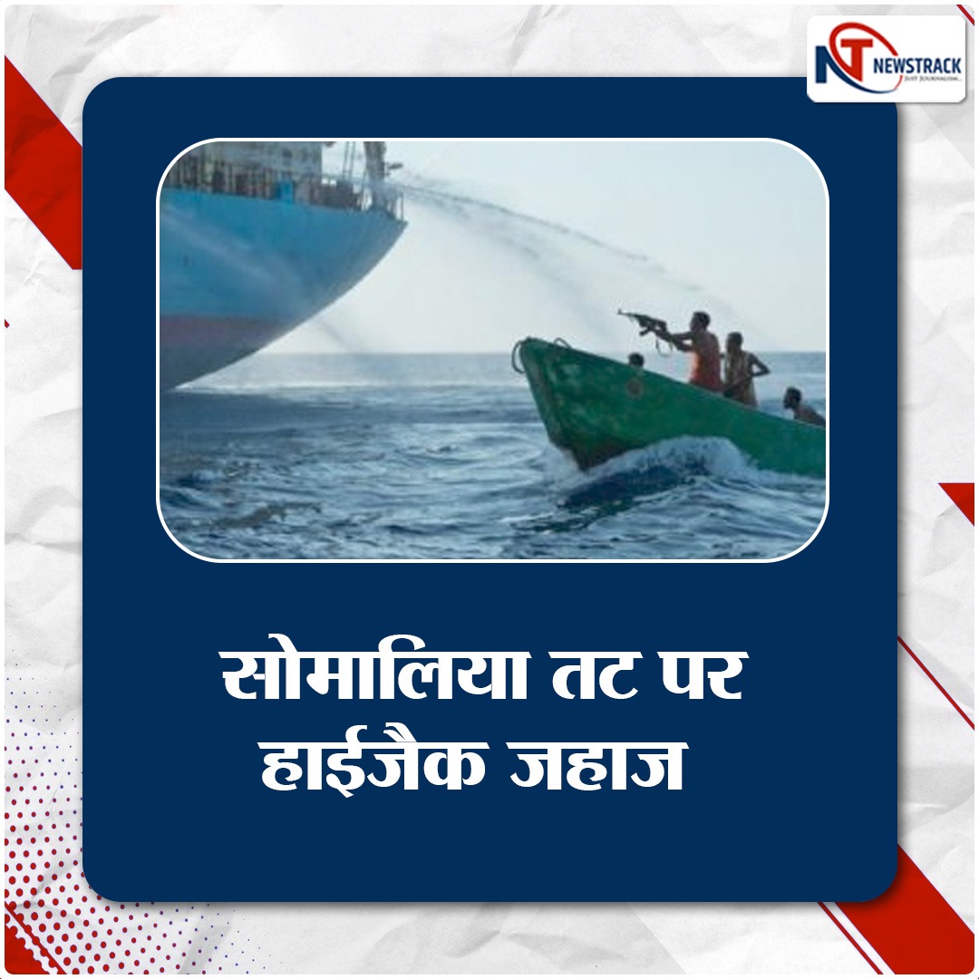 newstrackmedia's tweet photo. सोमालिया तट पर हाईजैक मालवाहक जहाज तट पर पहुंचा, नेवी अपने द्वारा तैयार किए गए मरीन कमांडों के साथ मार्कोस ऑपरेशन के लिए तैयार है।
#SomaliaCoast #HighjackAlert #NavalOperation #MarineCommandos #SecurityAtSea https://t.co/4UYGehhhzK