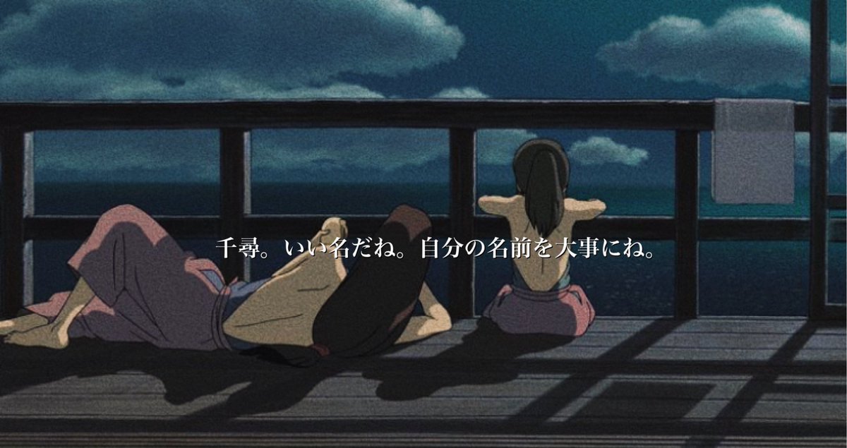 peeta2013tm's tweet photo. 千と千尋の神隠しが紡ぐ、好きな言葉。 https://t.co/GQR8unM217