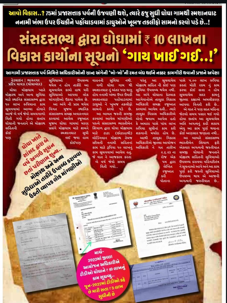 pmchavda1's tweet photo. @PMOIndia 
@CMOGuj 
@Bhupendrapbjp
@bjp https://t.co/79ugrncPcz
