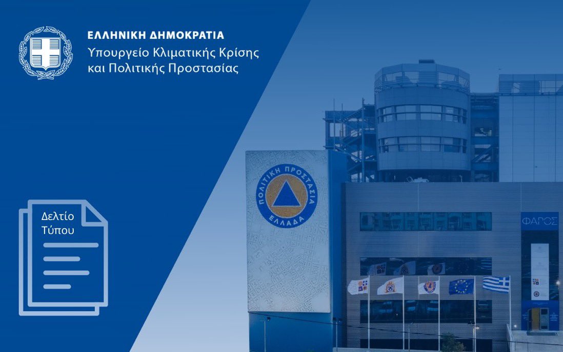 📌 Έκτακτη συντονιστική σύσκεψη στις 17:00 υπό τον Υπουργό Κλιματικής Κρίσης και Πολιτικής Προστασίας @Vkikilias μετά την έκδοση Έκτακτου Δελτίου Επιδείνωσης Καιρού #ΕΔΕΚ 📄 bit.ly/3RQa92k