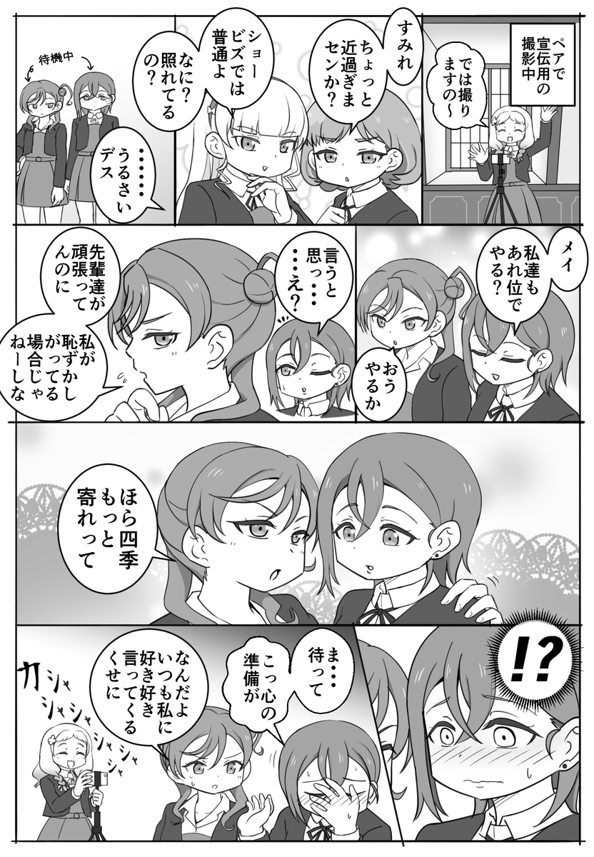 メイ×四季 