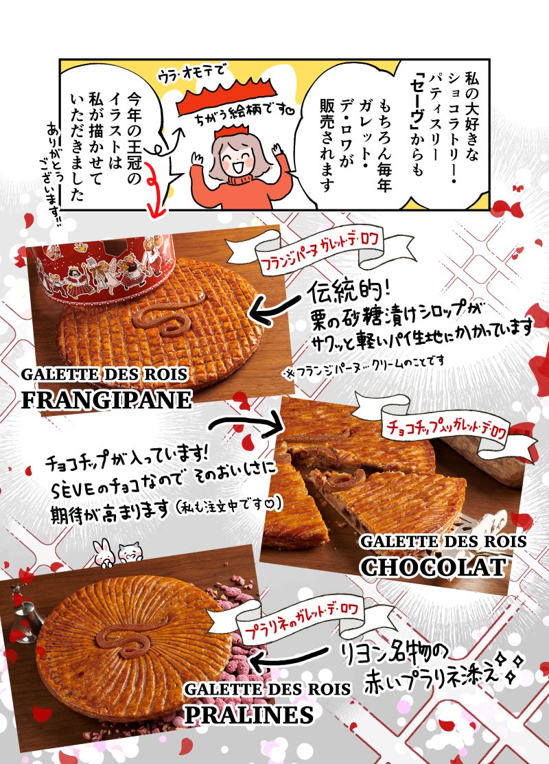 🇫🇷フランスのショコラトリー『SÈVE』の新年を祝う王様のケーキ、ガレット・デ・ロワ👑🥧
冠のイラストを描かせていただきました!ご興味お有りの方はどうぞよろしくお願いいたします🥰

👑SÈVE🍫
https://t.co/8MtC2b8OBQ 
