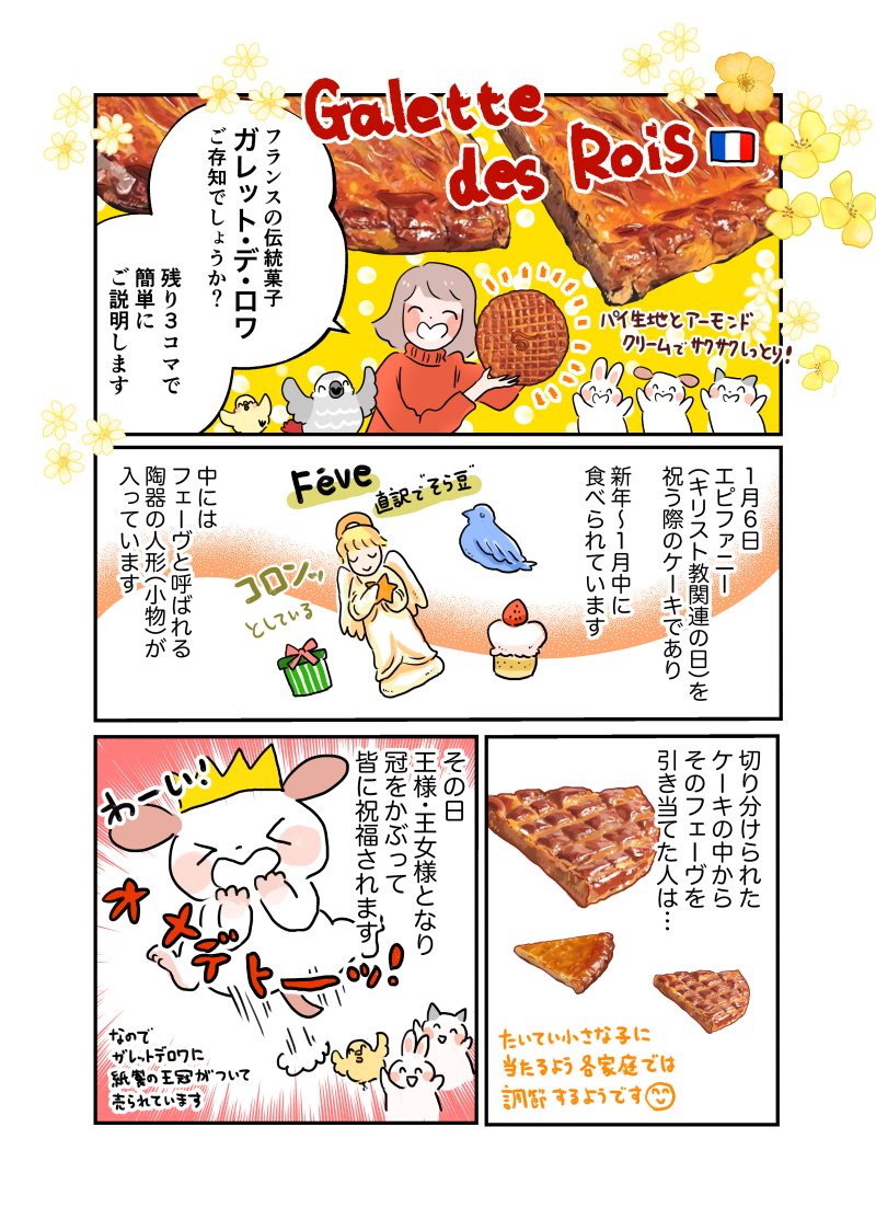 🇫🇷フランスのショコラトリー『SÈVE』の新年を祝う王様のケーキ、ガレット・デ・ロワ👑🥧
冠のイラストを描かせていただきました!ご興味お有りの方はどうぞよろしくお願いいたします🥰

👑SÈVE🍫
https://t.co/8MtC2b8OBQ 