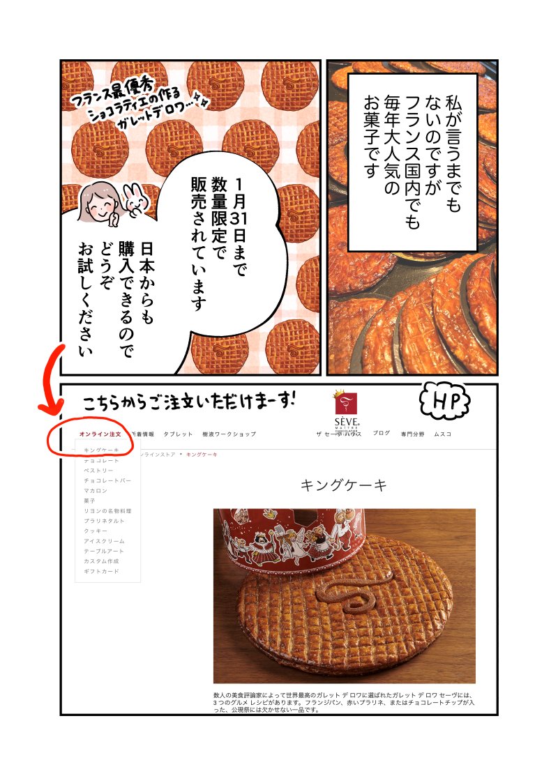 🇫🇷フランスのショコラトリー『SÈVE』の新年を祝う王様のケーキ、ガレット・デ・ロワ👑🥧
冠のイラストを描かせていただきました!ご興味お有りの方はどうぞよろしくお願いいたします🥰

👑SÈVE🍫
https://t.co/8MtC2b8OBQ 