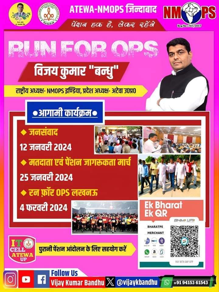 #runforops #RestoreOldPension @1984_itsme24889 @a_npsefr @Aamitabh2 @ABPNews @Devsagar0 @ajitanjum @Arunita73053781 @AshaAtewa9K @BabuLal99541263 @DahayatShyam @MdAarif09250997 @RajeshKumarHa15 @Shantilalkasun1 @RLD_OPS @SrDipk @SVA40 @AKP2336 @TirlokH @malkhan21198 @NK_educator