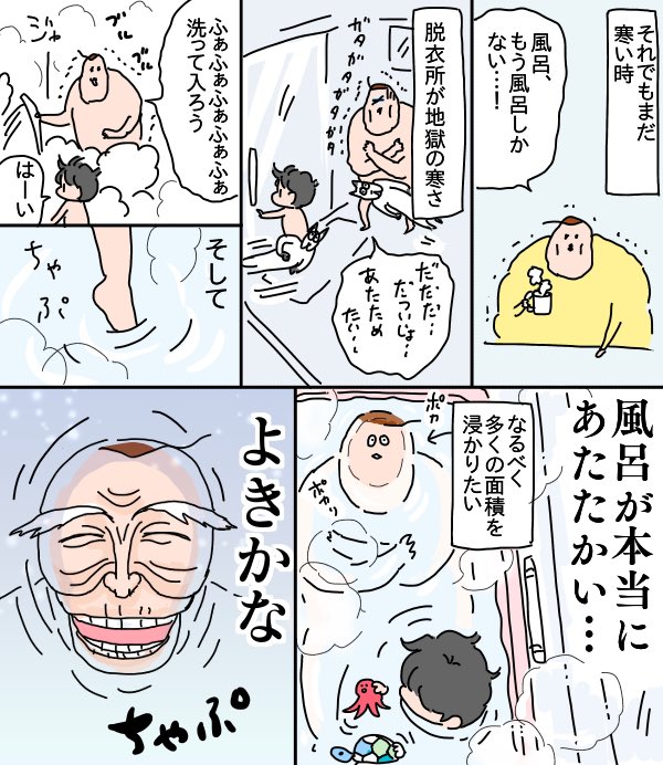 寒い時は風呂かな…(    ◜ω◝    ) 
