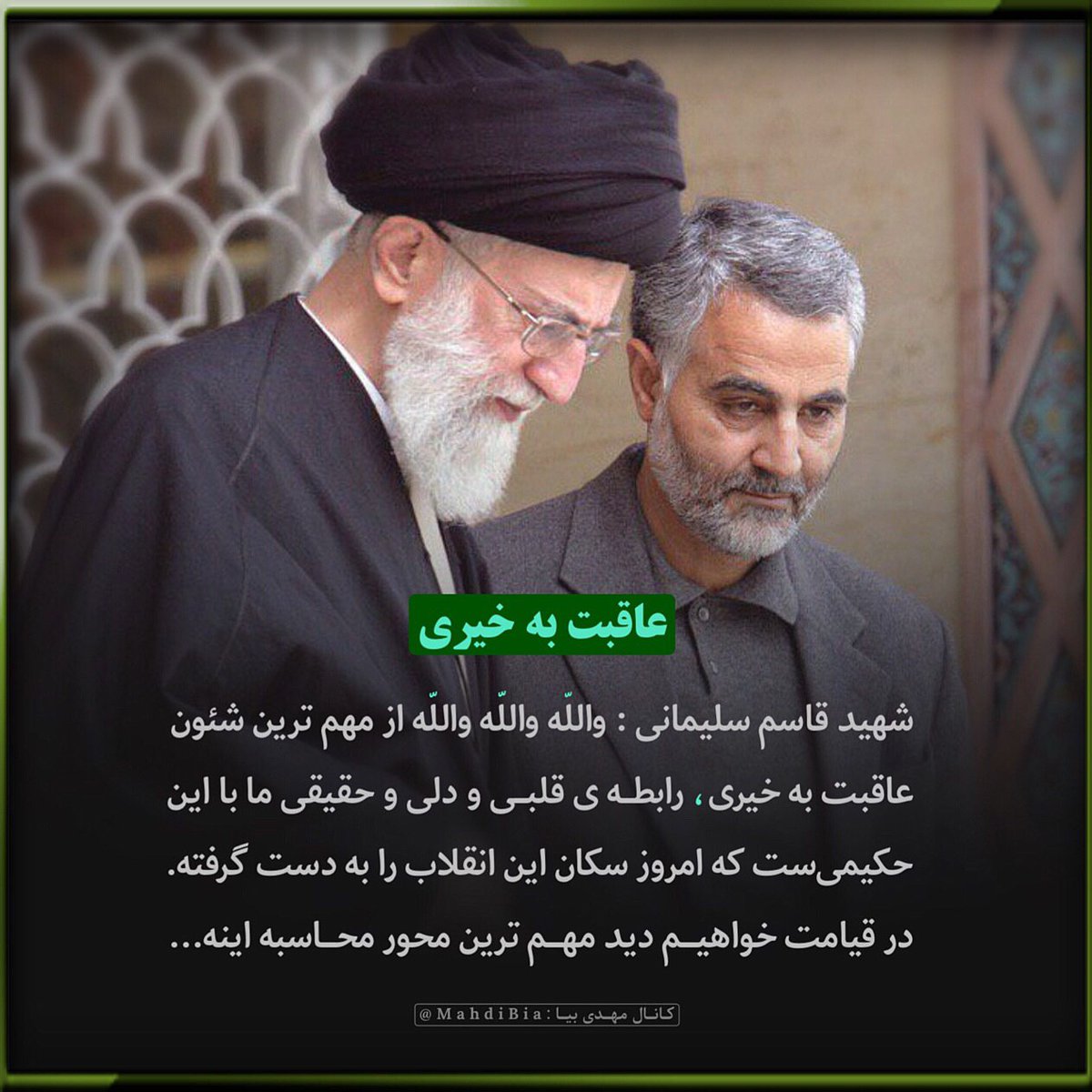 hadis_heart's tweet photo. عکسِ #حاج_قاسم، نقطه اشتراک مذهبی ها و غیر مذهبی هاست. اما وصیتِ حاج قاسم، شروعِ غربال گری مذهبی هاست!
اونجا که می‌گه؛ https://t.co/KpLapZAGXe