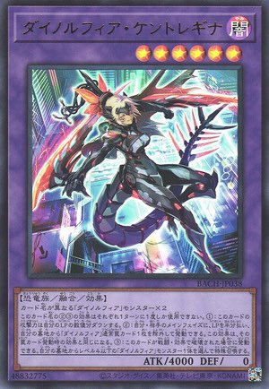 YuGiOhCOTD's tweet photo. 1801. Dinomorphia Kentregina

First released in Japanese in 2021 and in English in 2022

Did you know that this card is the strongest monster that can be Special Summoned by the effect of "Magical Scientist"?
#YuGiOh https://t.co/dac6J0OOFl