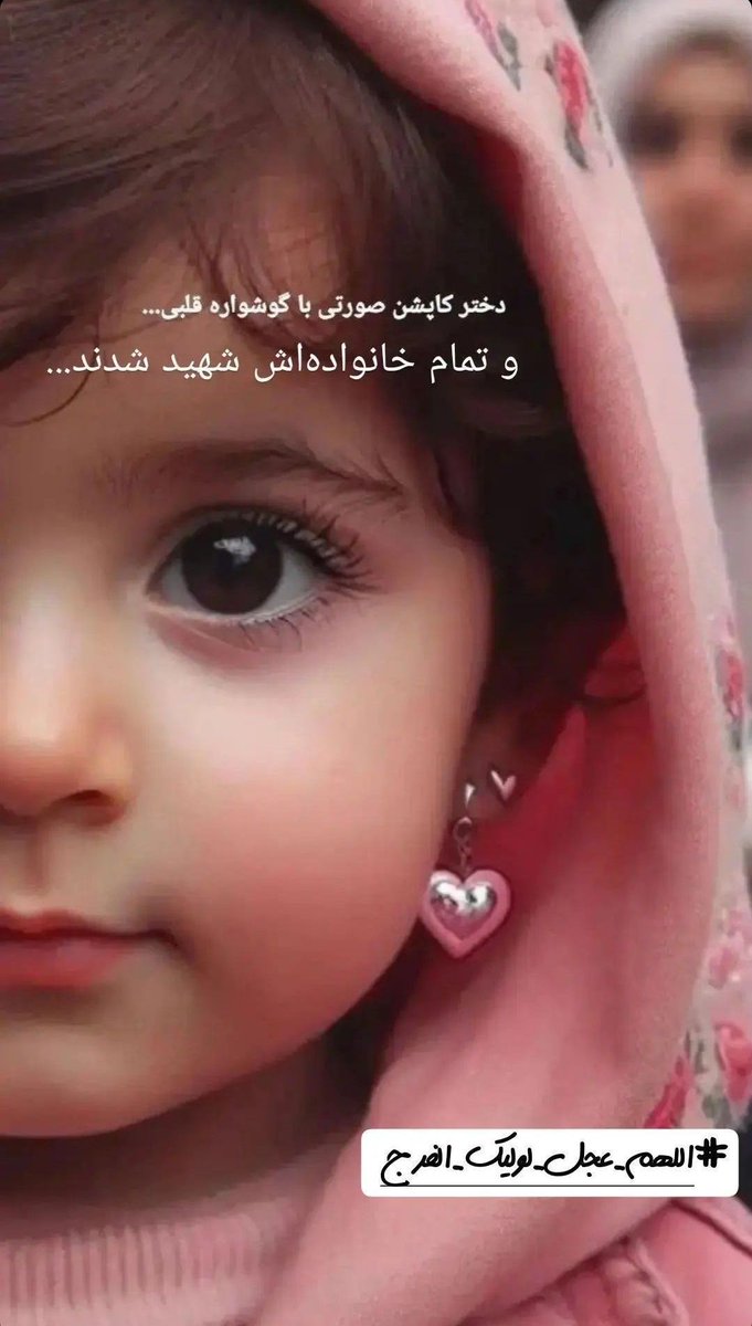 moh3naa's tweet photo. لالا کن دختر زیبای کاپشن صورتی
#شهدای_کرمان https://t.co/VUz69N51KD