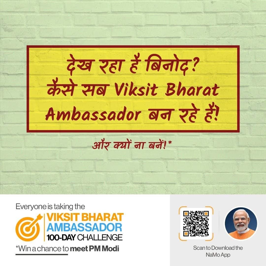 Gyanendrabjym's tweet photo. #ViksitBharatAmbassador
और क्यों न बनें एक विकसित भारत एम्बेसडर?
via NaMo App https://t.co/fBiAzP4Z1Q