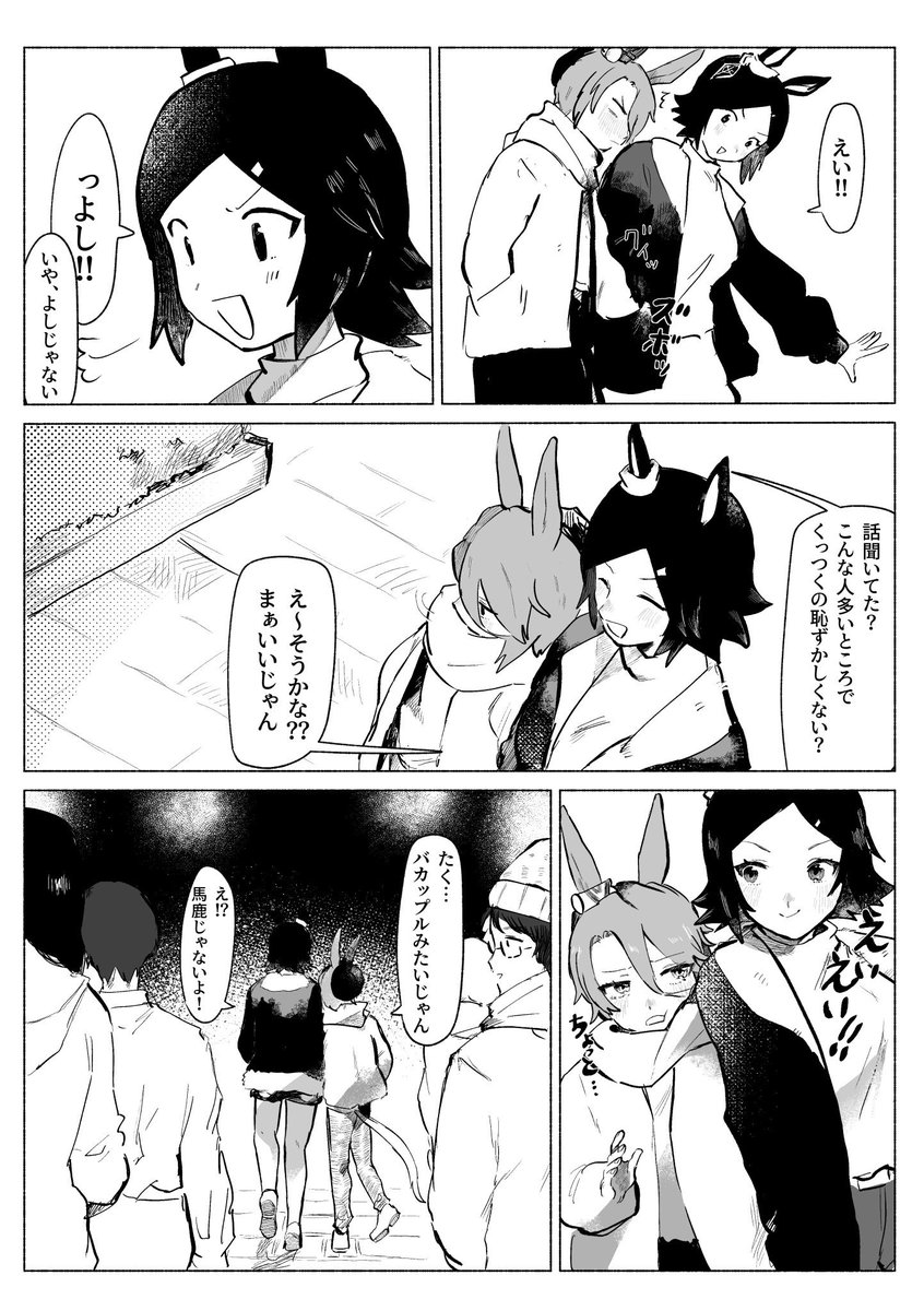 #ウマ娘

冬コミで無料配布したチケタイ🎫 