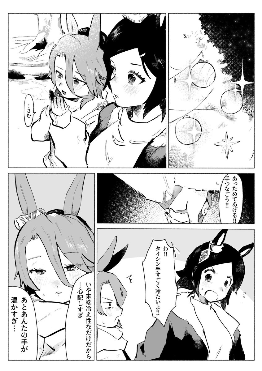 #ウマ娘

冬コミで無料配布したチケタイ🎫 