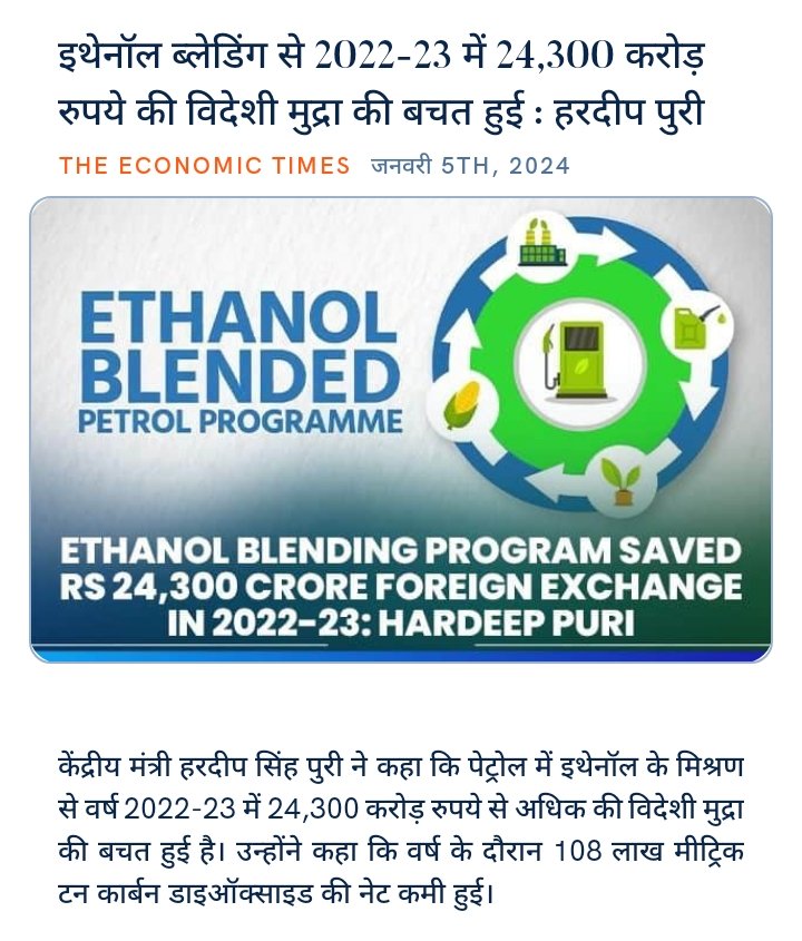 santramsinghsin's tweet photo. इथेनॉल ब्लेडिंग से 2022-23 में 24,300 करोड़ रुपये की विदेशी मुद्रा की बचत हुई : हरदीप पुरी
https://t.co/0mWJoKtVFo via NaMo App https://t.co/kNY3lS4UB7