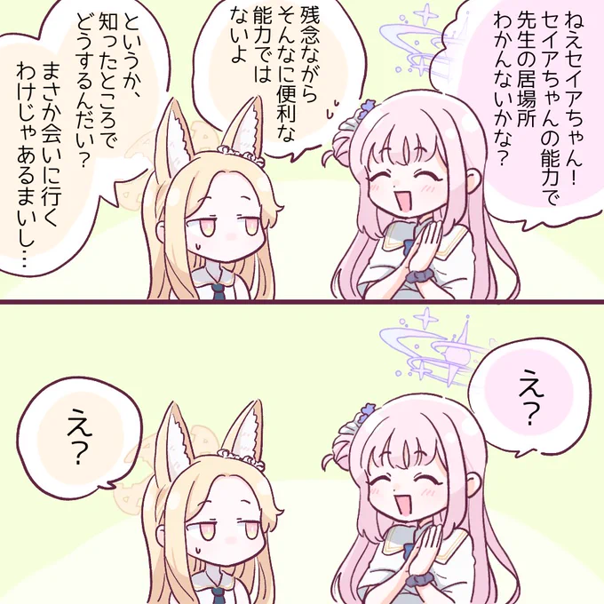 1週間先生に会えない聖園ミカ 3日目 