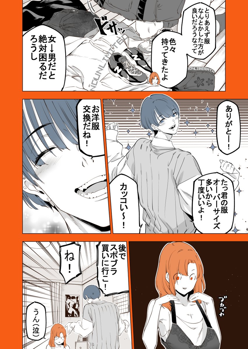 両方ともTSしたカップル(3/4) 