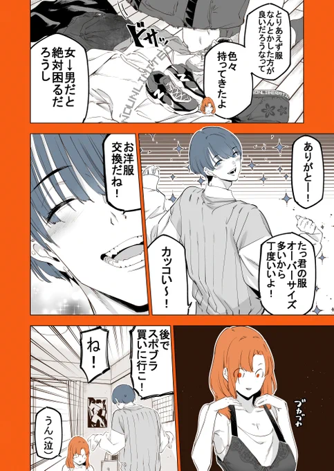 両方ともTSしたカップル(3/4) 