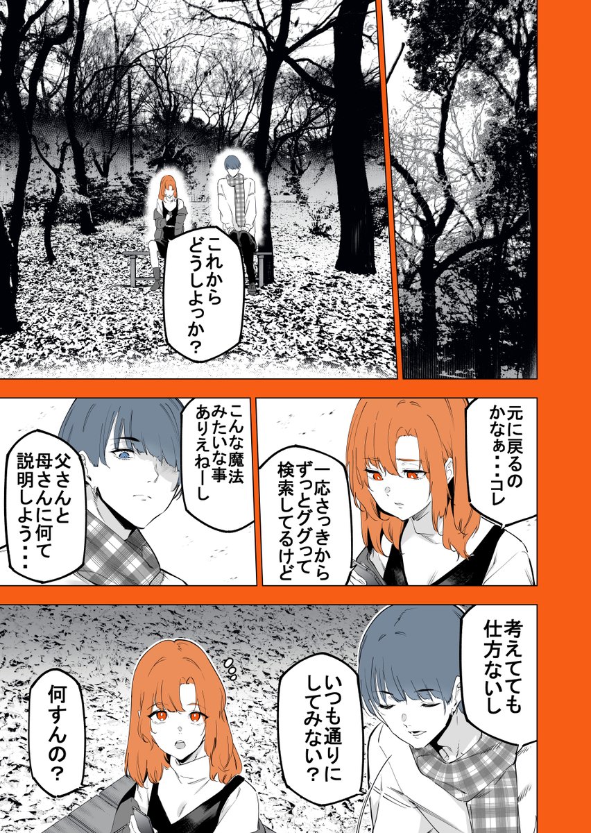 両方ともTSしたカップル(3/4) 