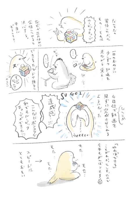 お正月休みでできるようになったこと 