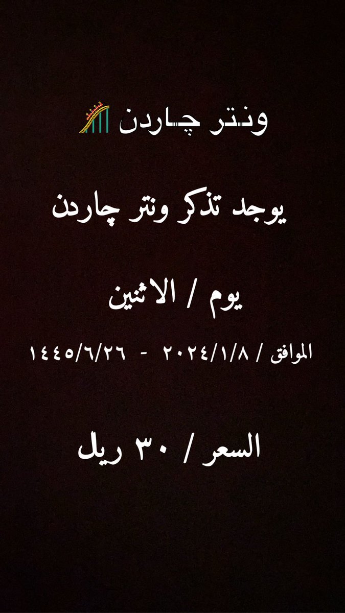 00_sEMoo1's tweet photo. #ونتر_قاردن #موسم_الرياض https://t.co/NPsefdYAY1