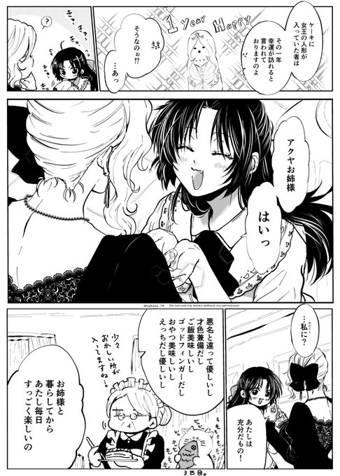 私の幸運の女王。(2/3)
#漫画が読めるハッシュタグ  #創作百合 