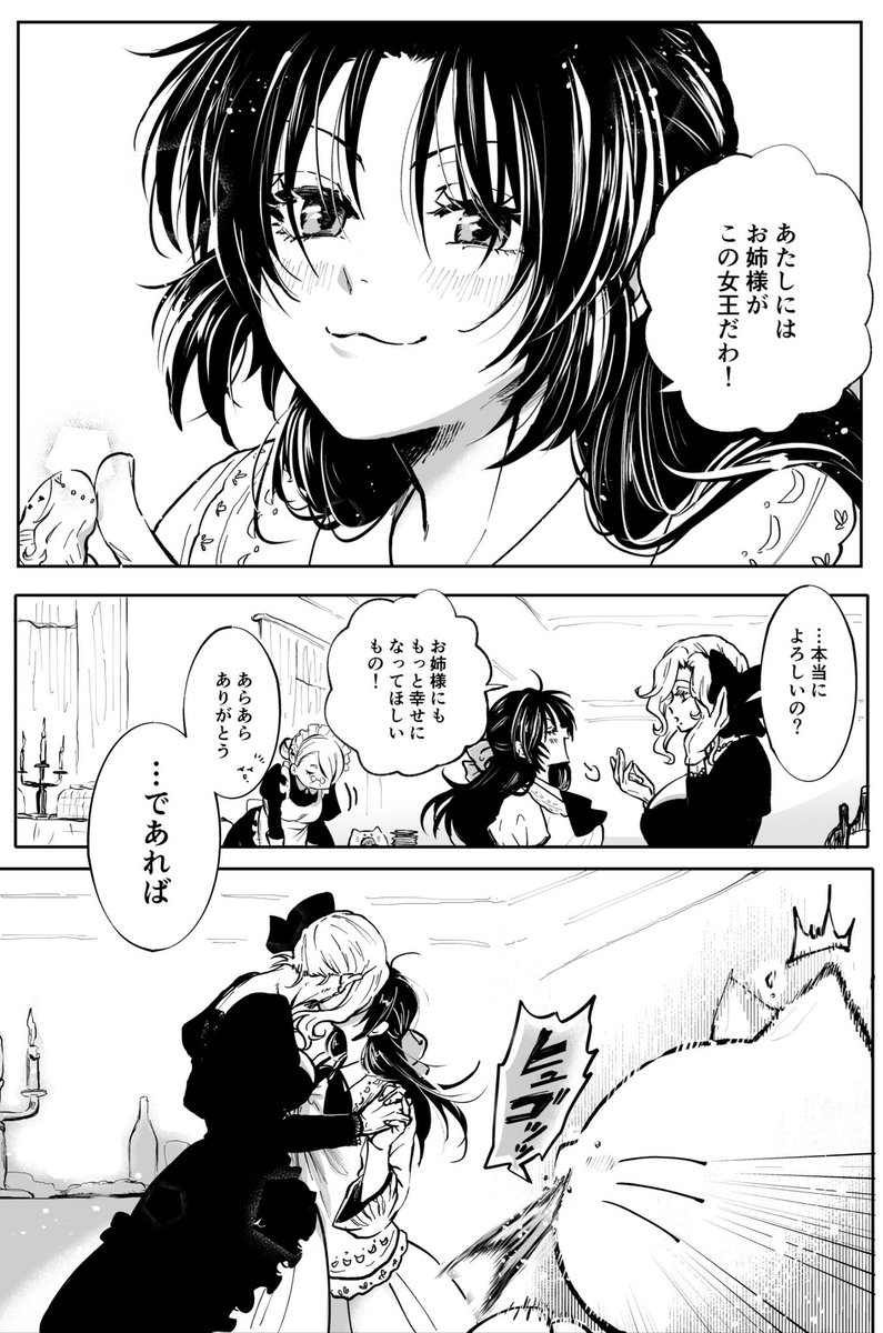 私の幸運の女王。(2/3)
#漫画が読めるハッシュタグ  #創作百合 