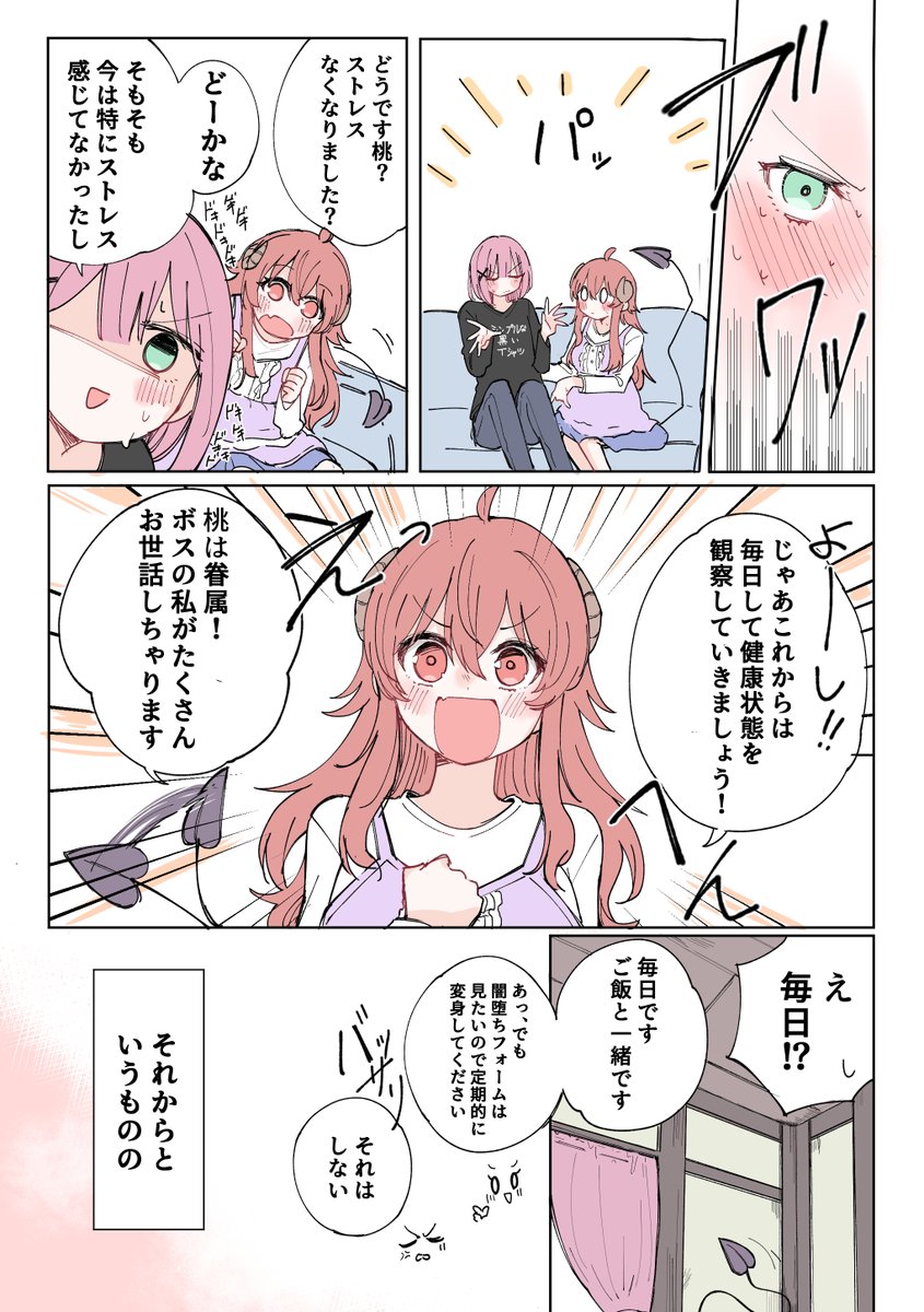 まちカドまぞく
シャミ子と桃が毎日ハグをし続けるお話(1/3) 