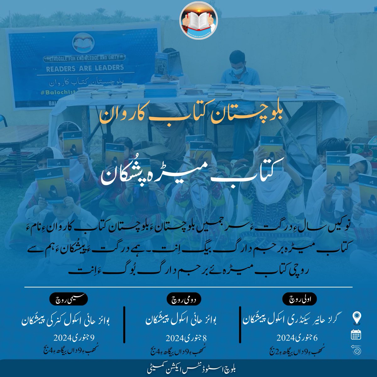 BSAC_org's tweet photo. کتاب میڑہ پیشُکان
بلوچستان کتاب کاروان

نوکیں سال ءِ درگتءَ سرجمیں بلوچستان ءَ بلوچستان کتاب کاروان ءِ نام ءَ کتاب میڑہ برجاھ اَنت۔ ہمے درگت ءَ پیشُکان ءَ ہم سے روچی کتاب میڑہے برجم دارگ بُوگ ءَ اِنت۔ 

اولی روچ: 06/1/2024
 جاھ: گورنمنٹ گرلز ھائیر سیکنڈری اسکول پیشُکان 
وھد ءُ پاس: سہب ءِ 9 تا بیگاہ ءِ 2 بج

دومی روچ:08/1/2024
جاھ: گورنمنٹ بوائز ھائی اسکول پیشُکان
وھد ءُ پاس : سہبءِ 9 داں بیگاہ ءِ 3 بج

سیمی روچ: 09/1/2024
جاھ: بوائز ھائی اسکول کُنرکی پیشُکان
وھد ءُ پاس: سہبءِ 9 داں بیگاہ ءِ 3 بج
#BalochistanKitabKarwan