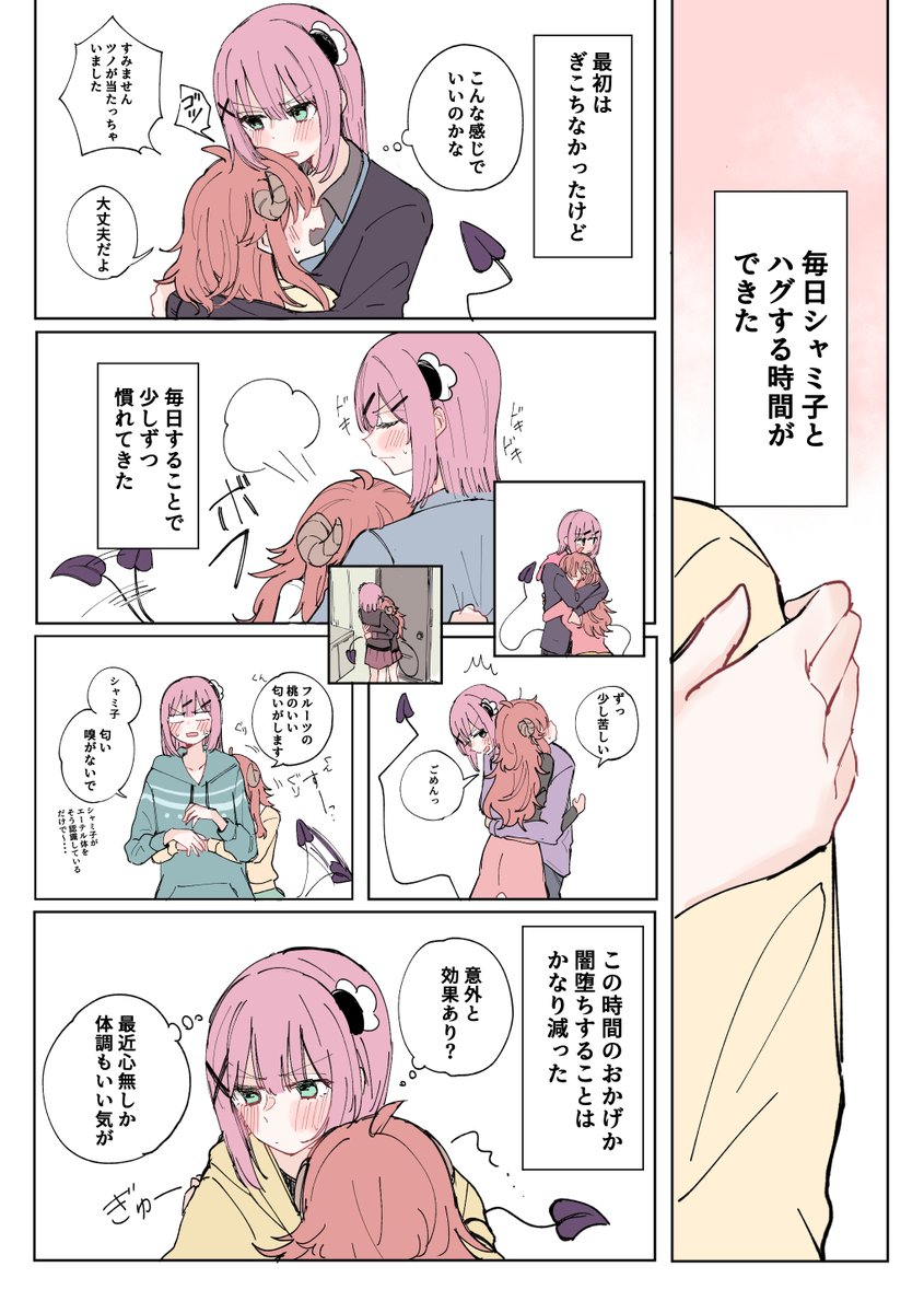 まちカドまぞく
シャミ子と桃が毎日ハグをし続けるお話(2/3) 