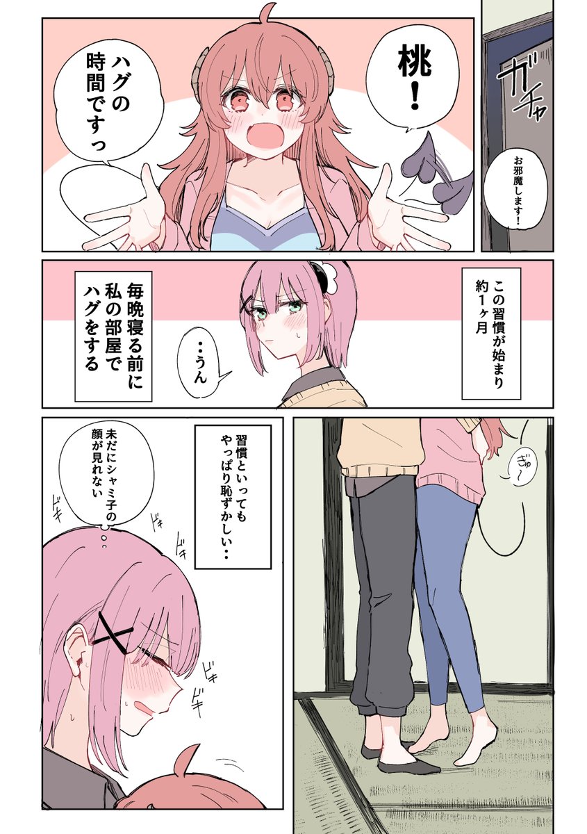 まちカドまぞく
シャミ子と桃が毎日ハグをし続けるお話(2/3) 
