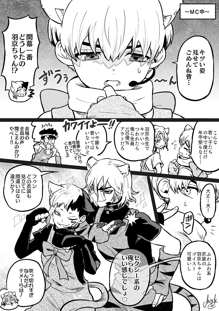 ごちどる、猫の衣装でライブやるってよ!

※アイドルパロ🚀💎🃏🏹🐉
※ぜ〜〜んぶ幻覚
※衣装参考あり 