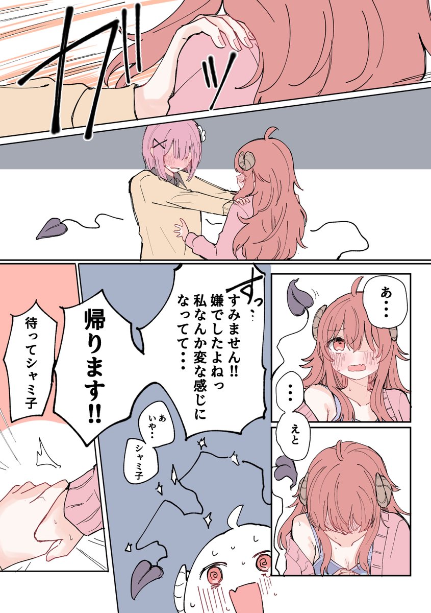 まちカドまぞく
シャミ子と桃が毎日ハグをし続けるお話(3/3) 