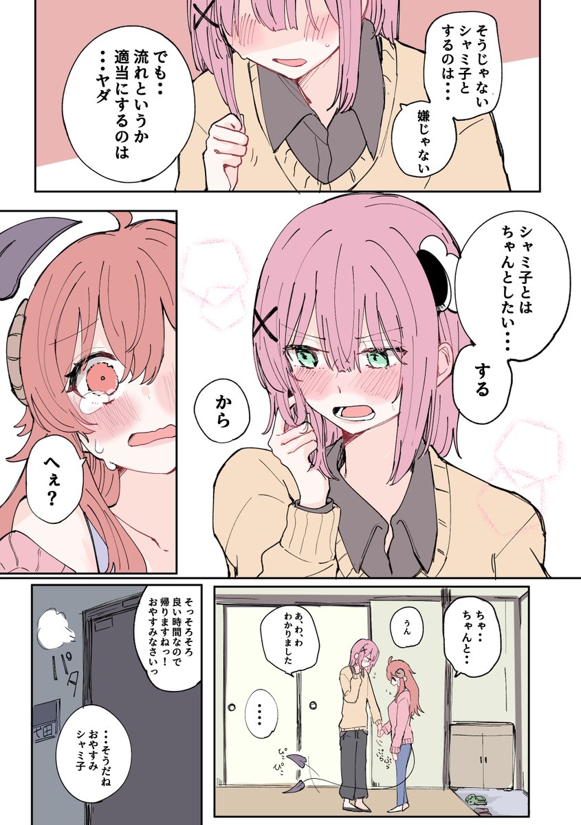 まちカドまぞく
シャミ子と桃が毎日ハグをし続けるお話(3/3) 