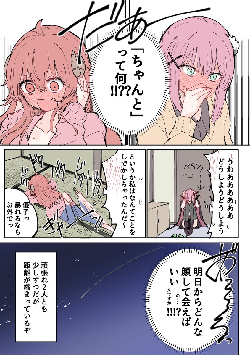 まちカドまぞく
シャミ子と桃が毎日ハグをし続けるお話(3/3) 